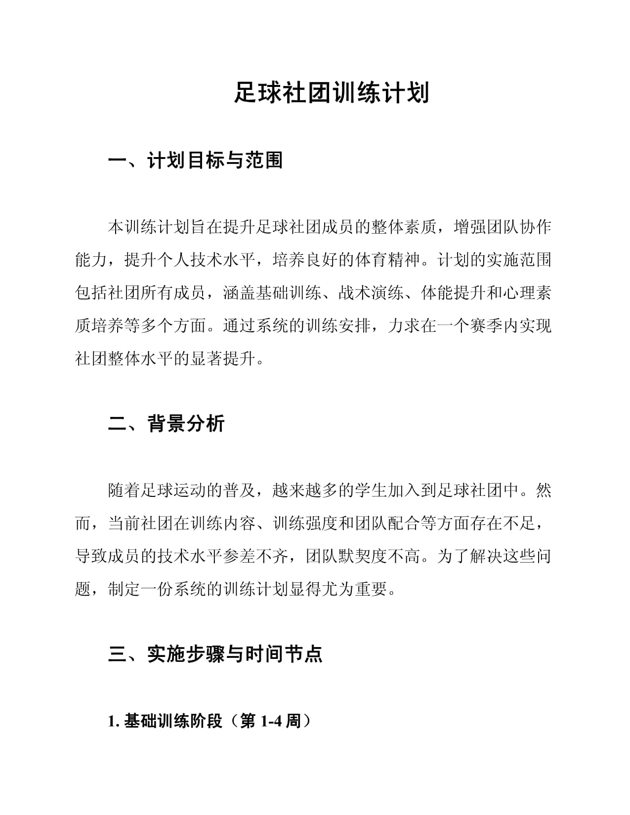 "女足国家队的集训计划：为未来赛事做准备"