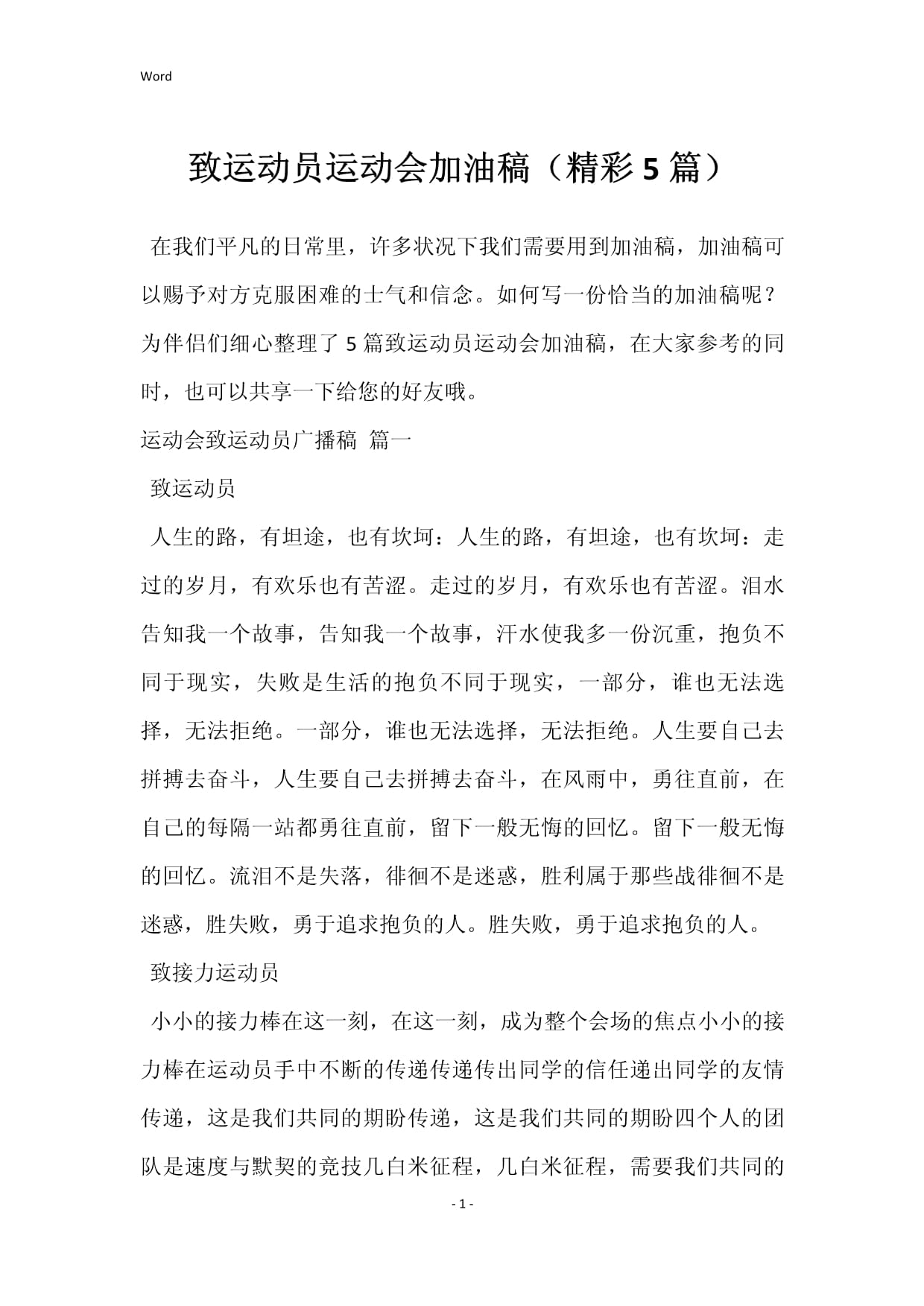 "比赛中的情感表达：运动员如何展现热情"