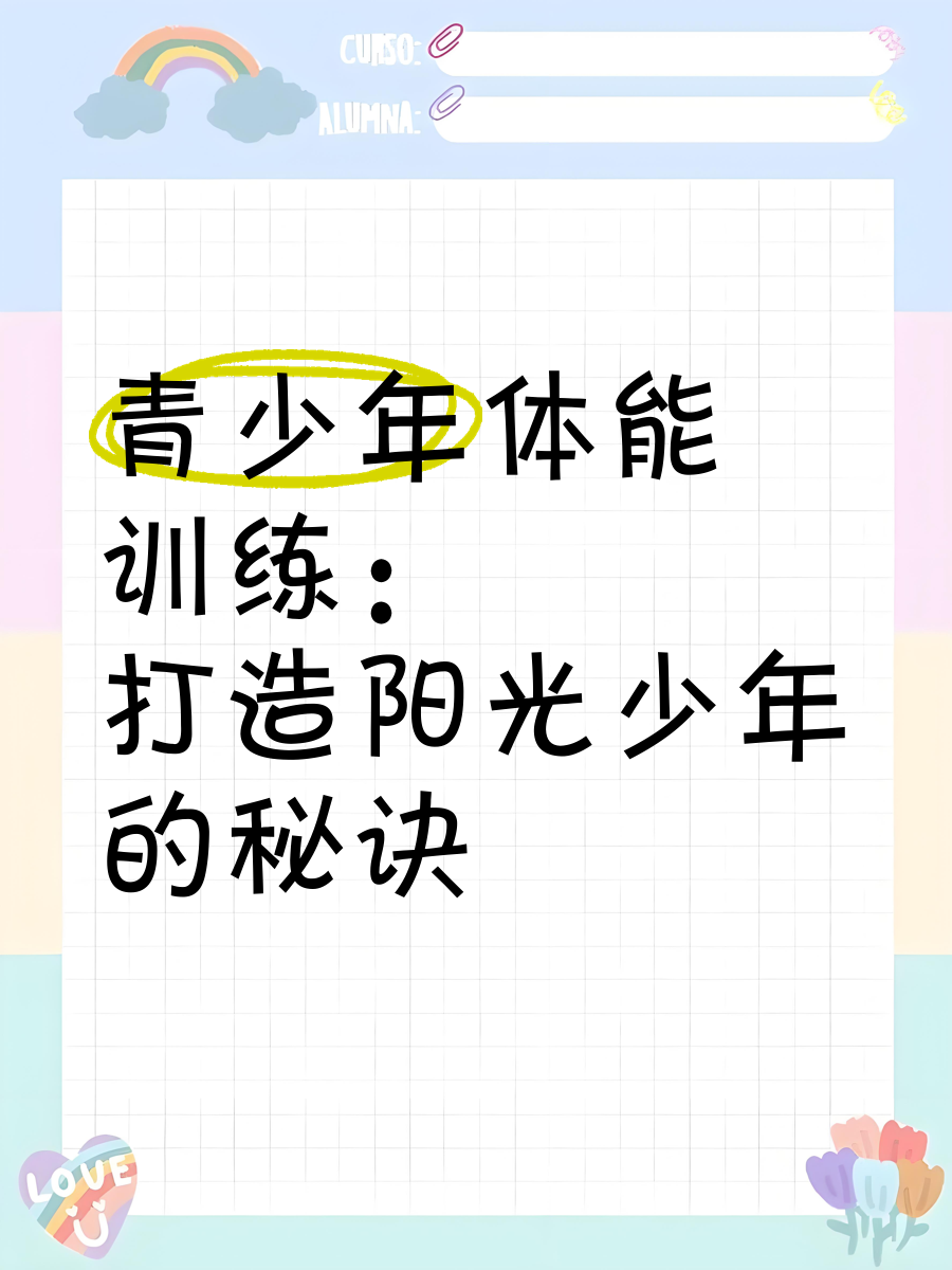 包含"青少年体校的培养模式：基础与专业的结合"的词条