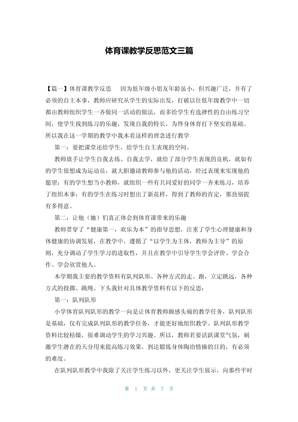 "赛季总结与展望：运动员如何反思与改进"