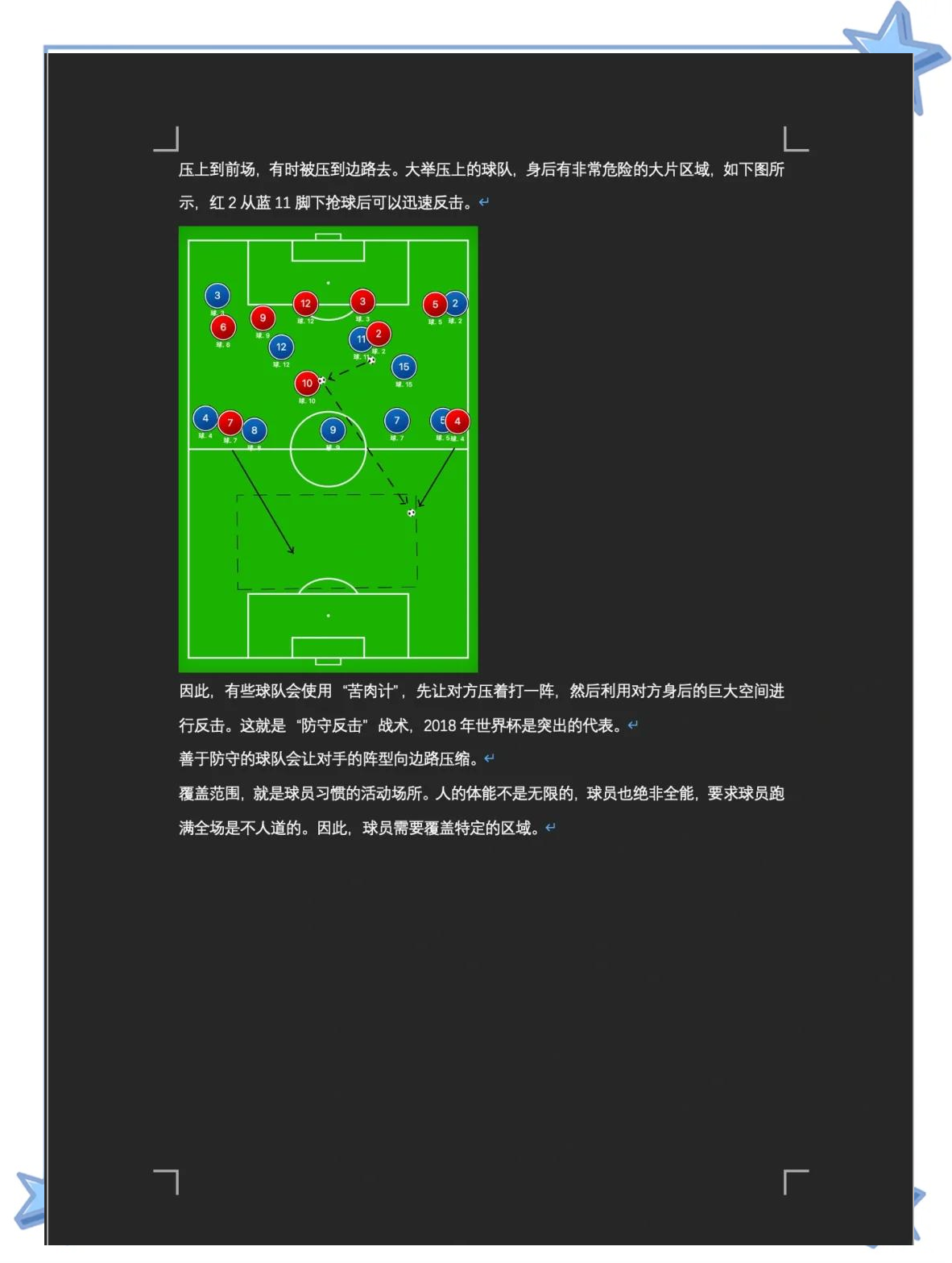"英超最佳进攻战术：如何塑造强大的攻击力"