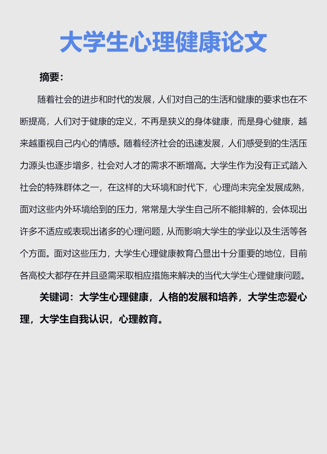 "职业运动员的心理健康：压力管理与应对"的简单介绍