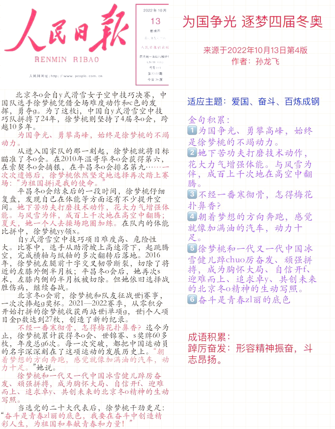 "冬奥会背后的故事：运动员拼搏的历程"的简单介绍