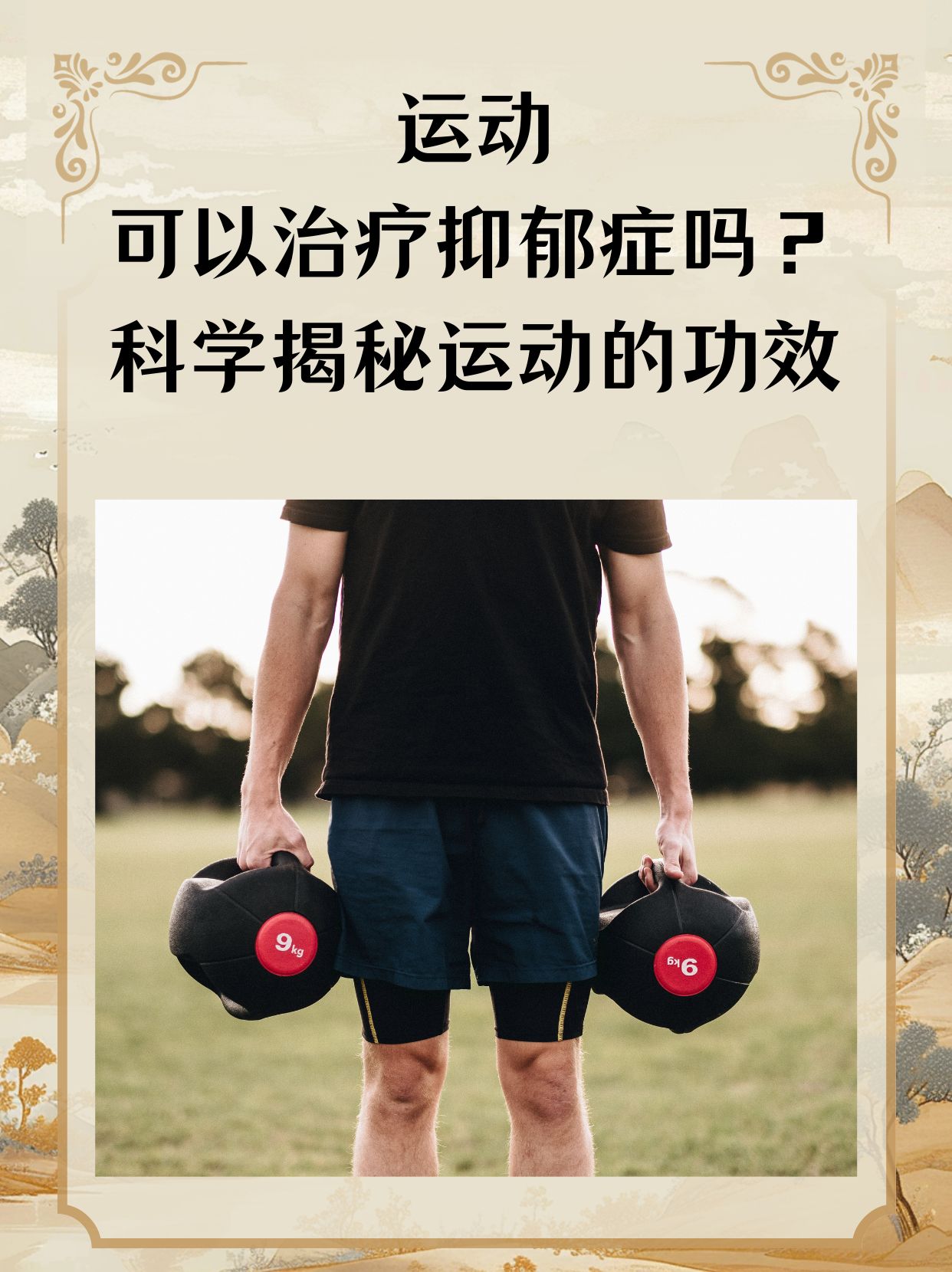 "心理健康与运动：运动员的压力管理"的简单介绍