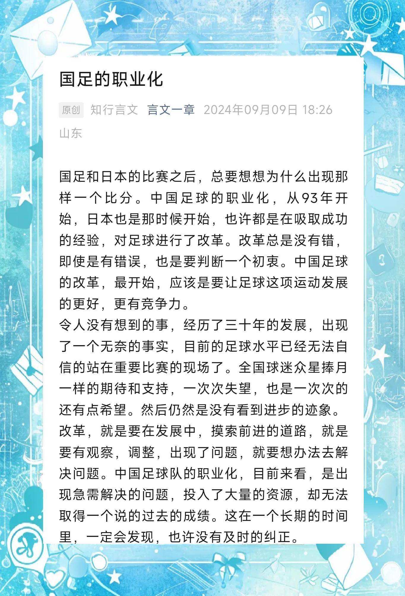 "国足的新挑战：期望与现实的差距"的简单介绍