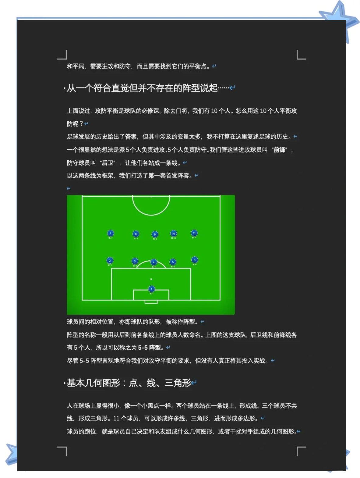 包含"德甲技术分析：如何破解对手的防守"的词条