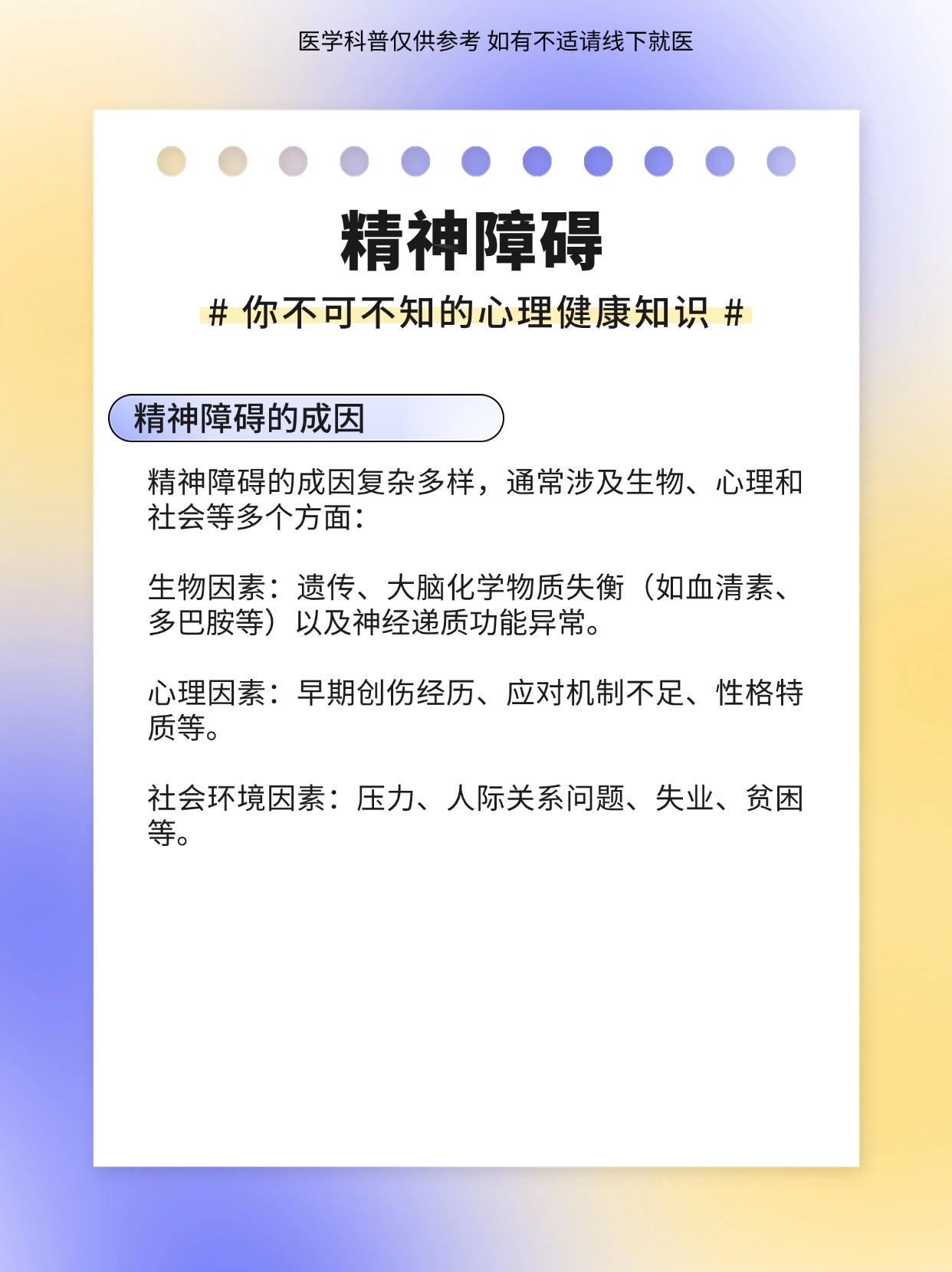 包含"联盟的健康问题：运动员的心理与健康"的词条